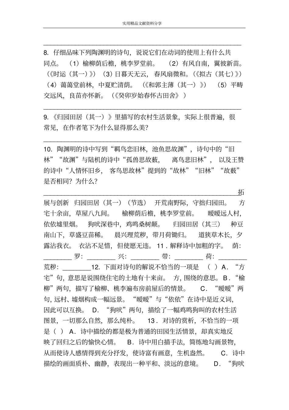 诗三首涉江采芙蓉,短歌行,归园田居同步训练_第2页