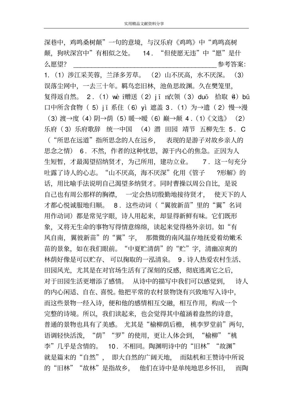 诗三首涉江采芙蓉,短歌行,归园田居同步训练_第3页