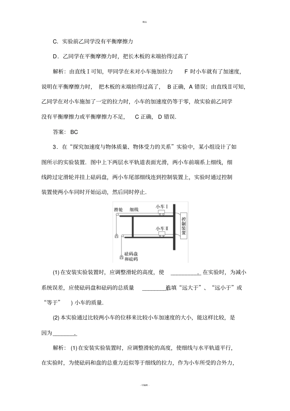 试验：验证牛顿第二定律习题及详解_第2页