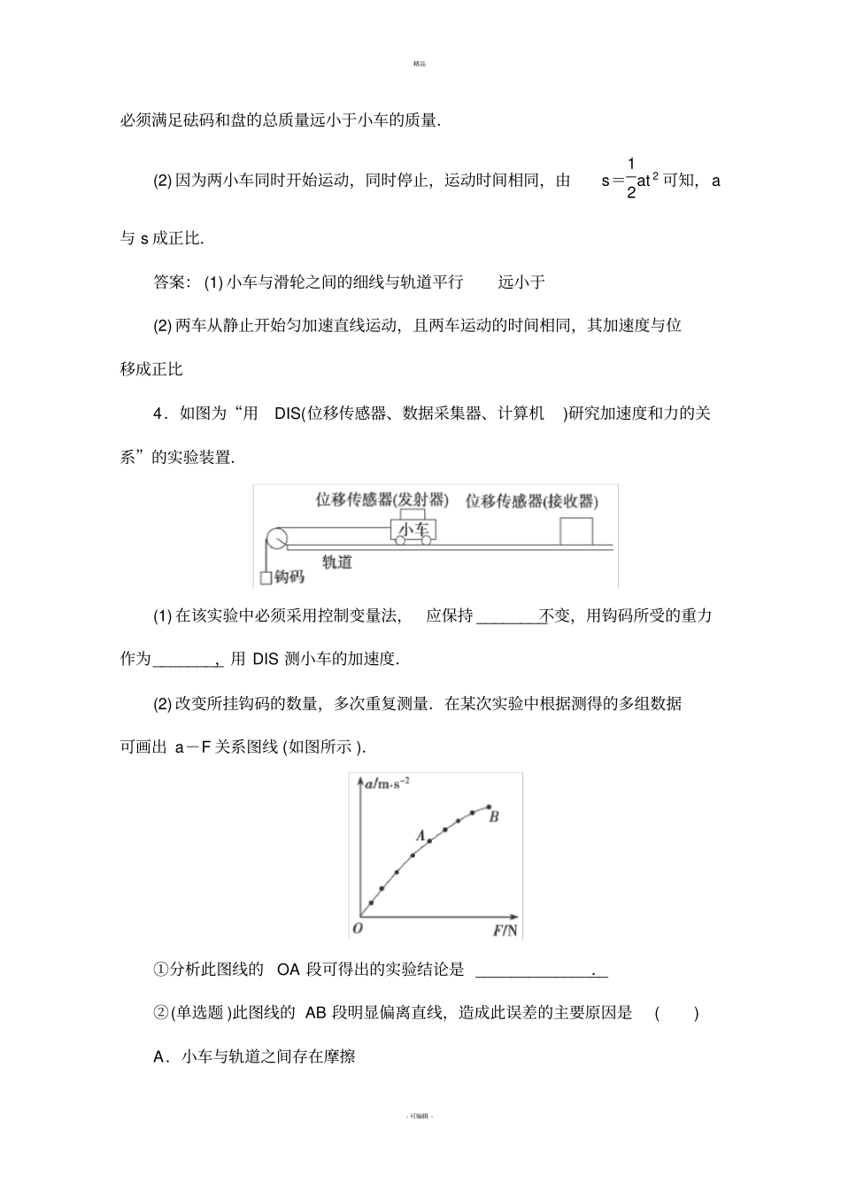 试验：验证牛顿第二定律习题及详解_第3页
