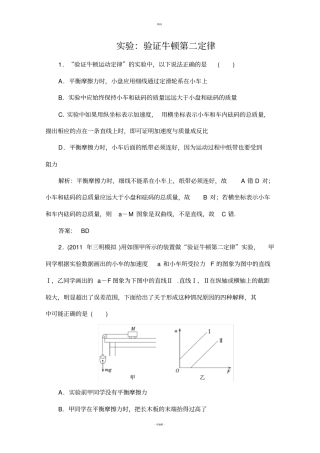 试验：验证牛顿第二定律习题及详解