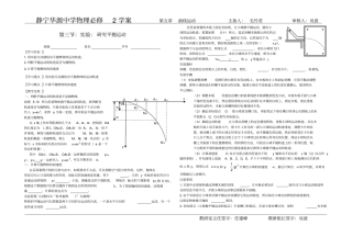 试验：研究平抛运动学案