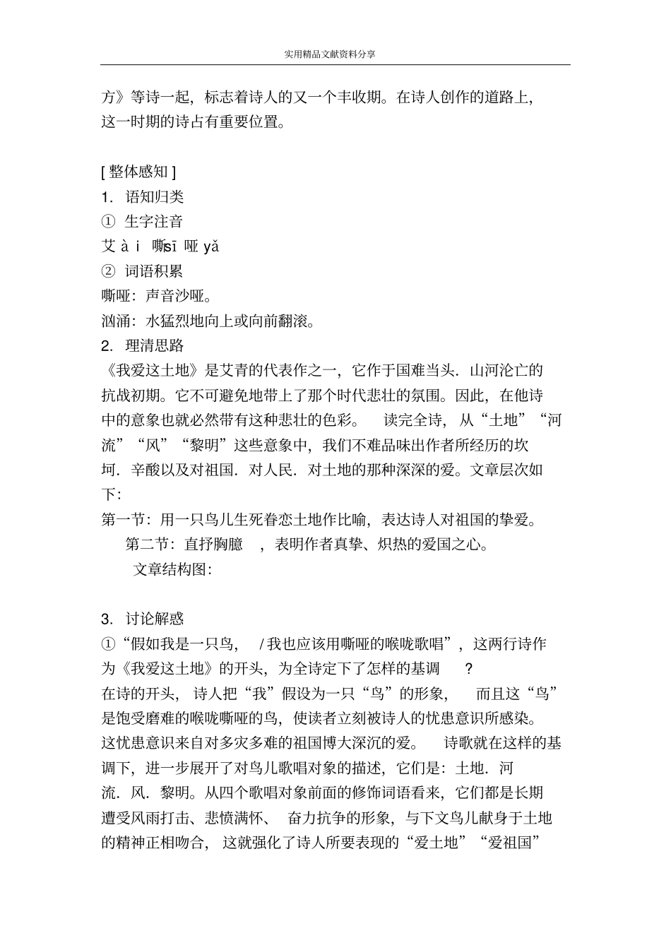 诗两首-我爱这土地九下6_第2页