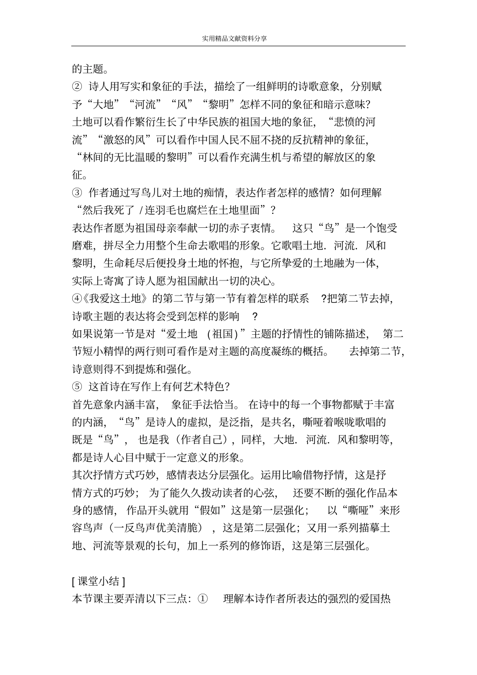 诗两首-我爱这土地九下6_第3页