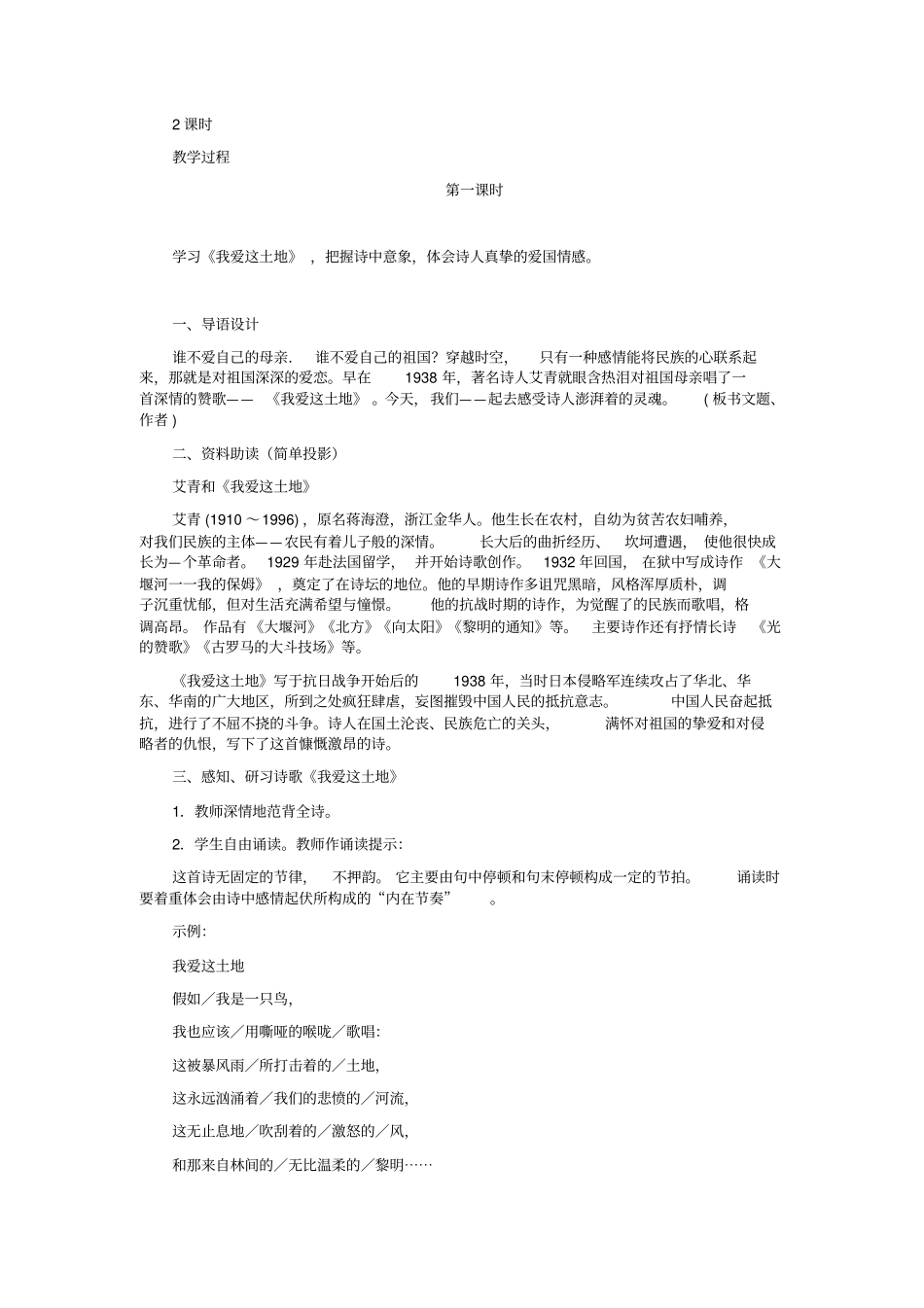 诗两首教学设计_第2页