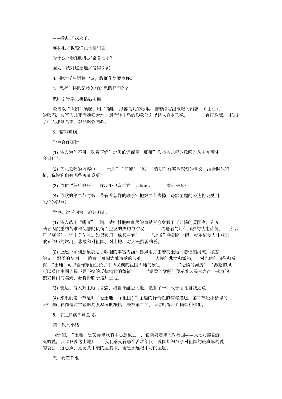 诗两首教学设计_第3页