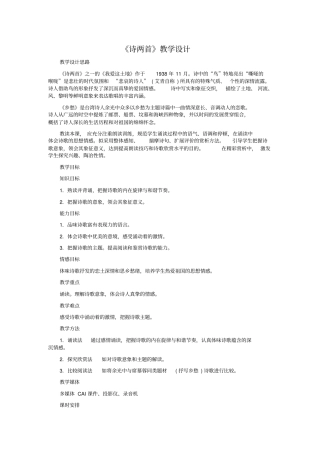诗两首教学设计