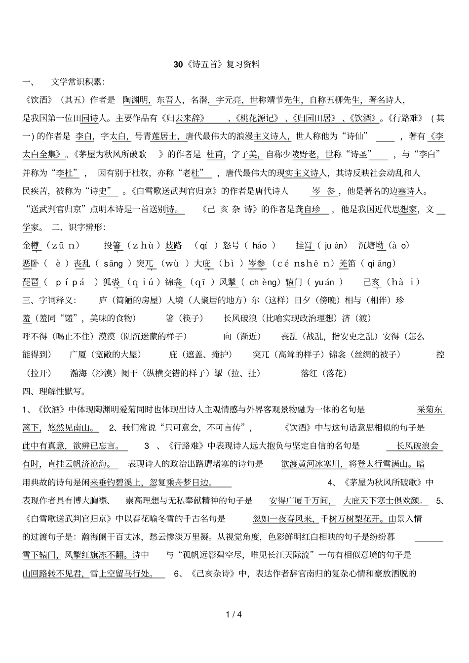 诗五首复习资料打印_第1页