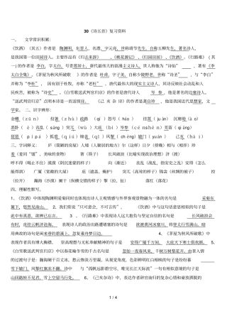 诗五首复习资料打印