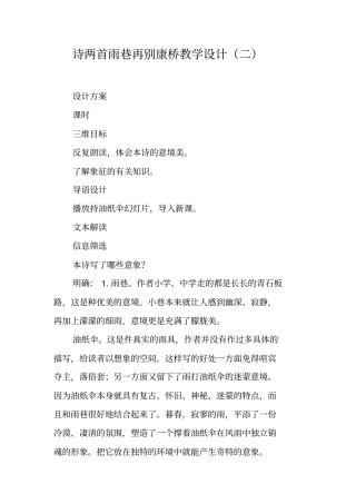 诗两首雨巷再别康桥教学设计二
