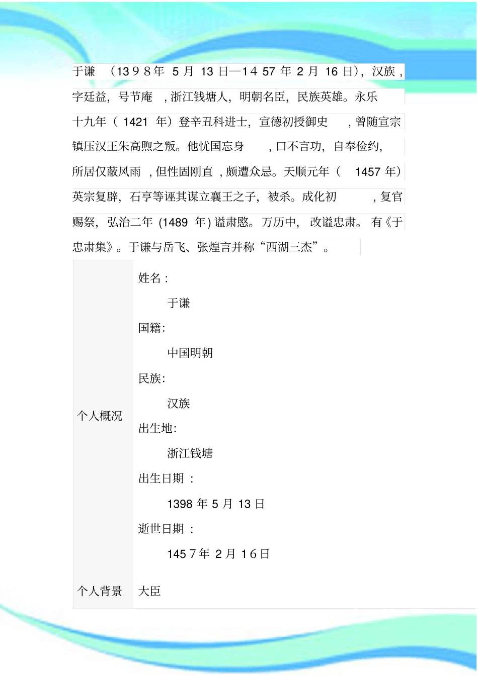 诗人于谦资料_第3页