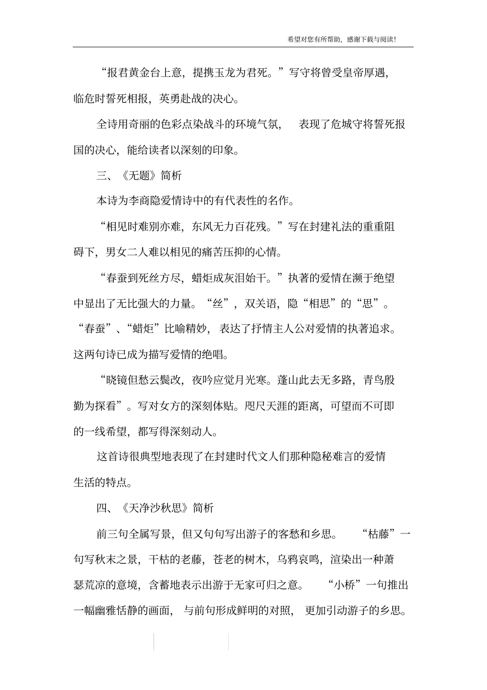 诗五首白雪歌送武判官归京等_第2页
