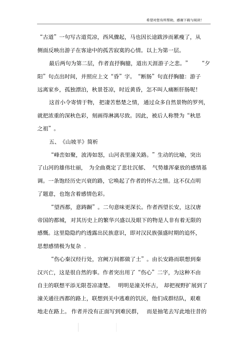 诗五首白雪歌送武判官归京等_第3页