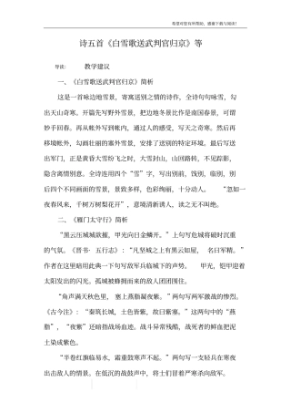 诗五首白雪歌送武判官归京等
