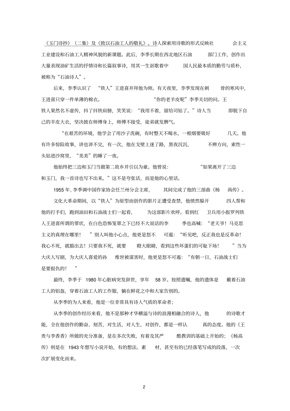 诗人气质的革命者——李季_第2页