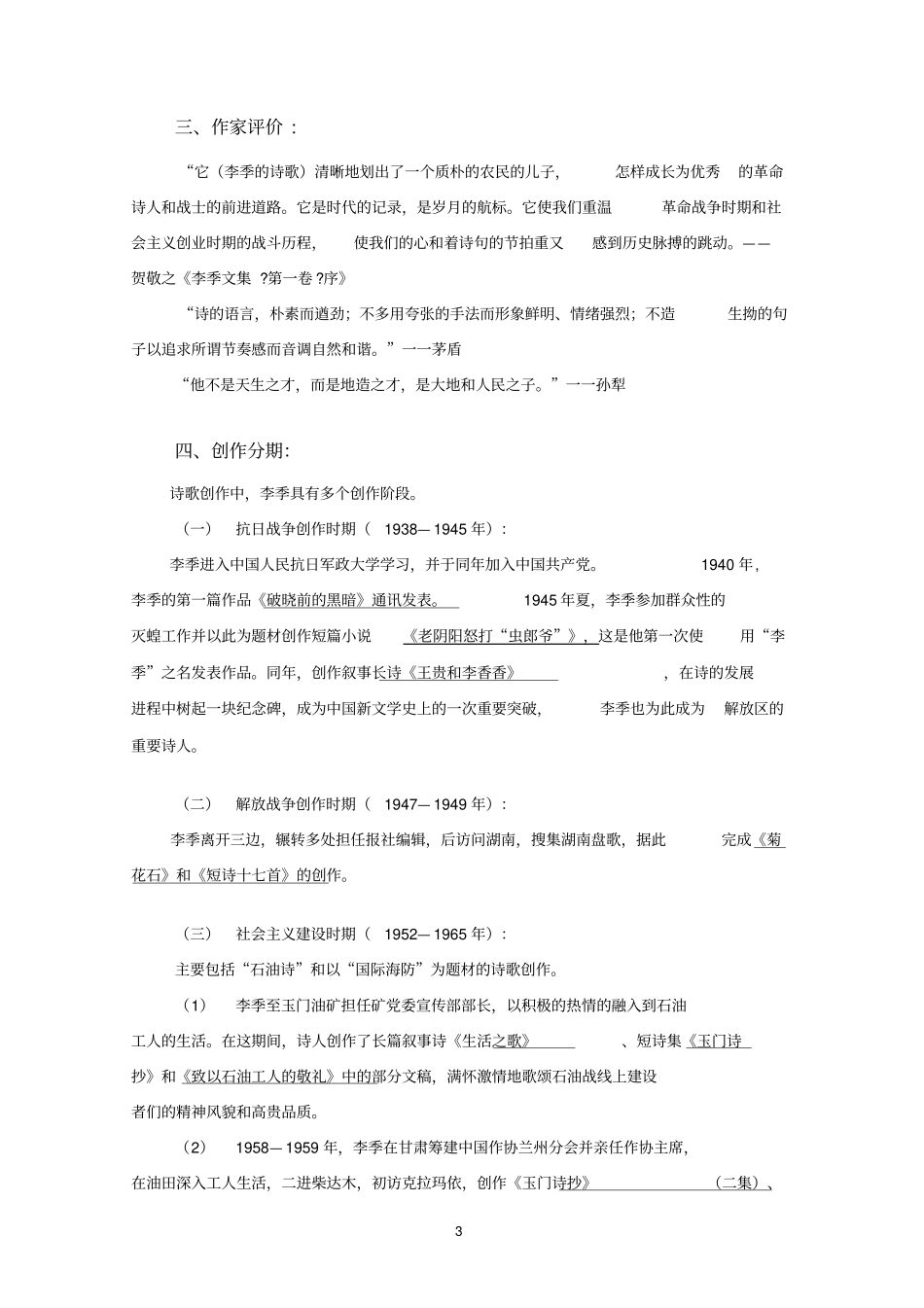 诗人气质的革命者——李季_第3页