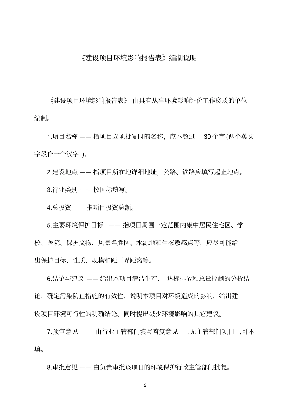 诗丹丽化妆品厂建设项目环境评价评价报告表_第2页