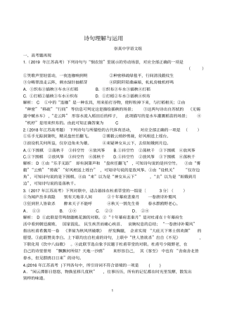 诗句理解与运用