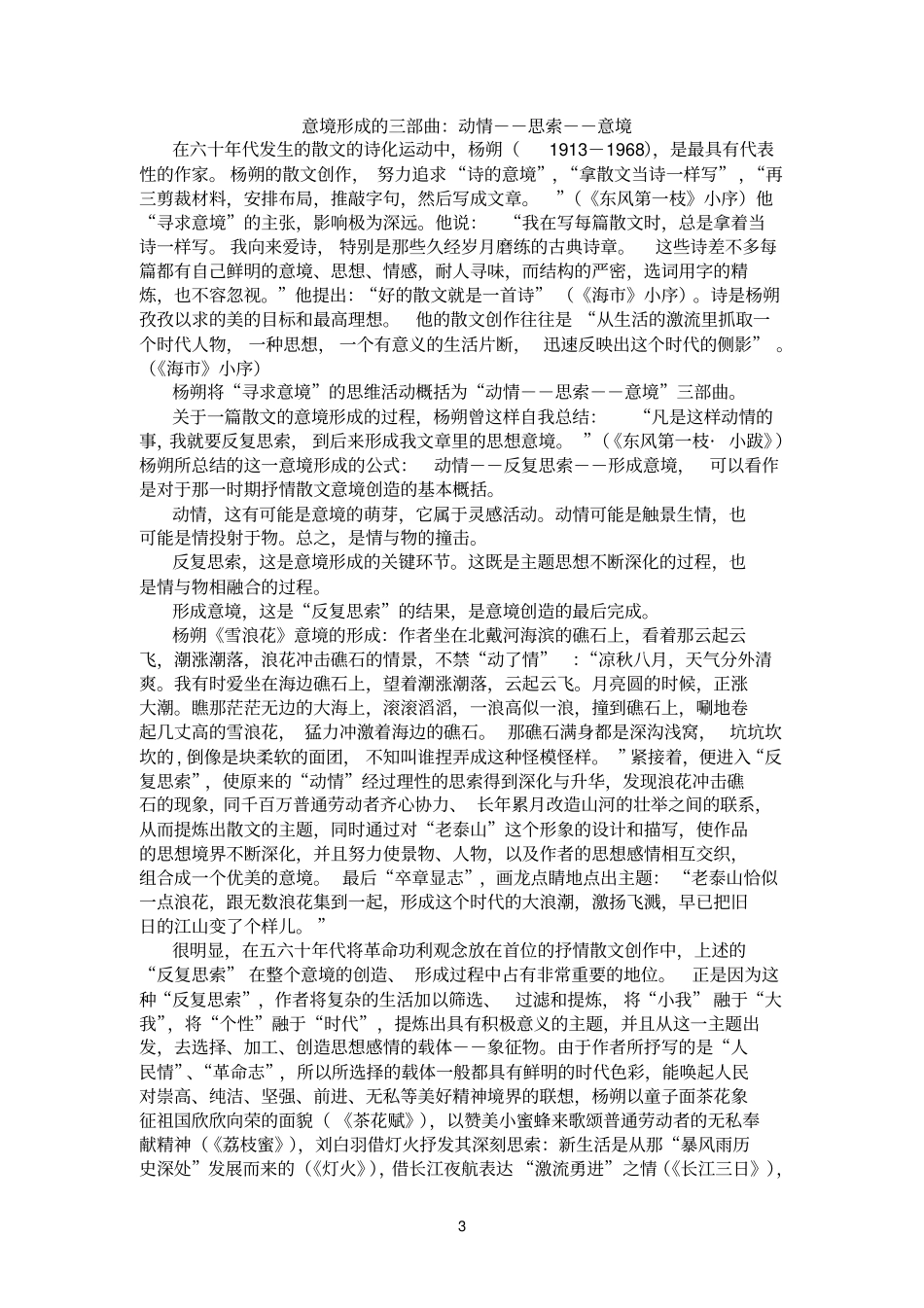 诗化散文：杨朔、刘白羽、秦牧_910204452_第3页