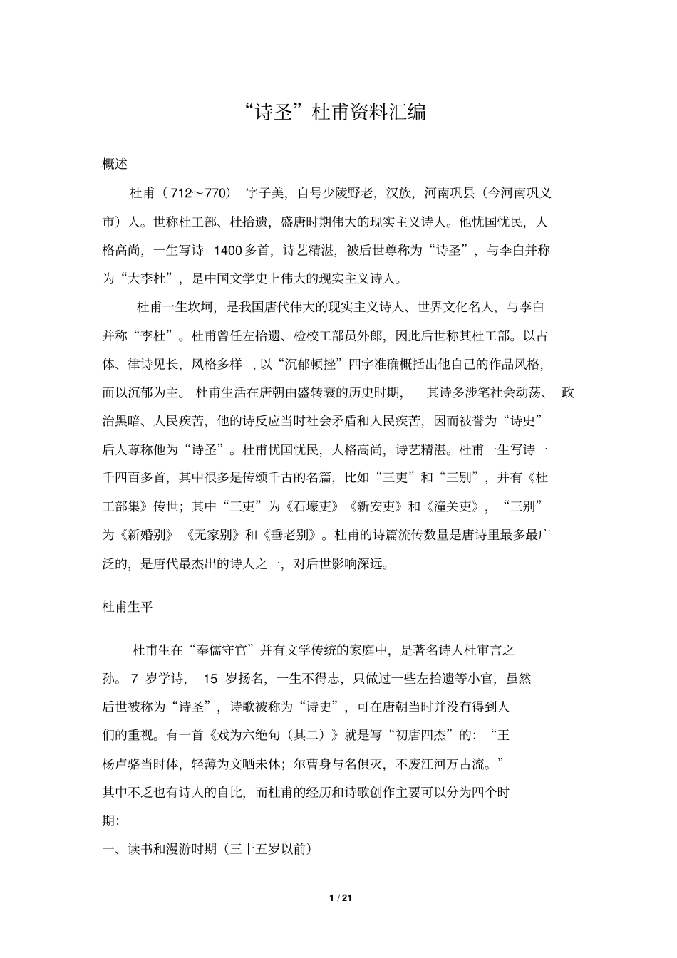 诗圣杜甫资料详案_第1页