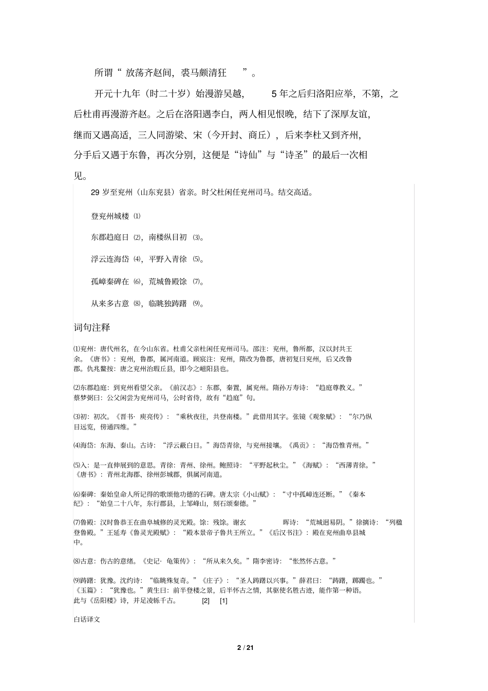 诗圣杜甫资料详案_第2页