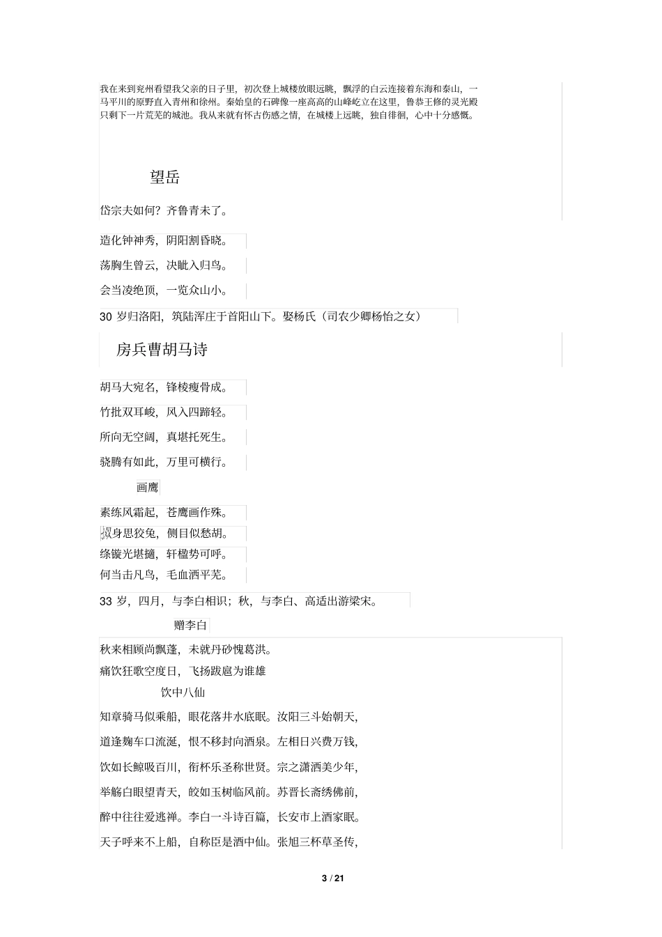 诗圣杜甫资料详案_第3页