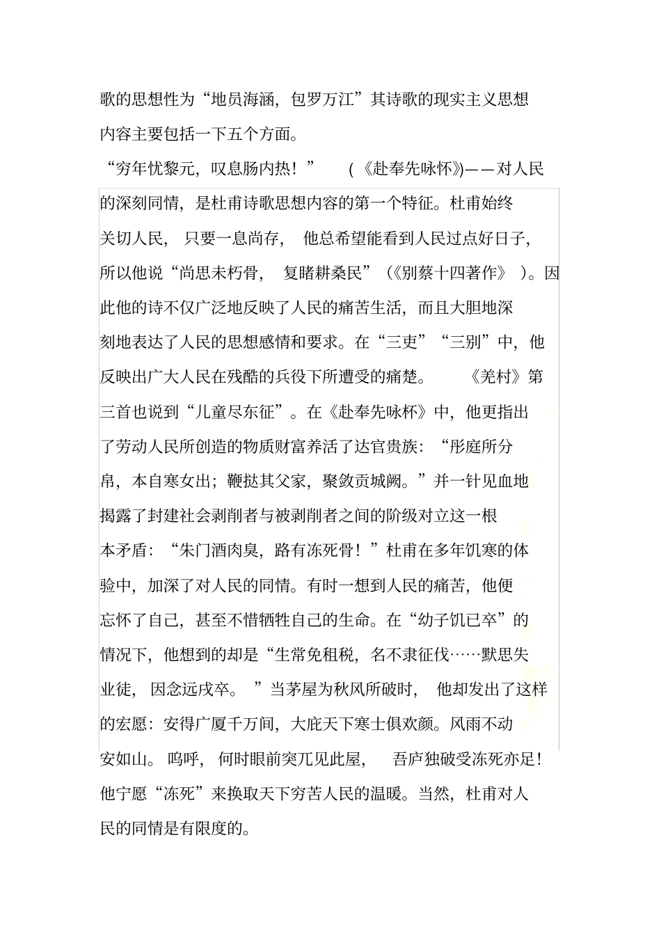 诗圣杜甫的现实主义创作风格_第3页