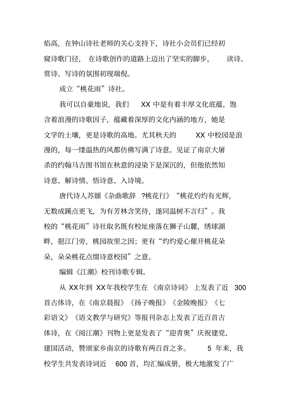 诗教进校园工作经验交流会发言材料_第3页