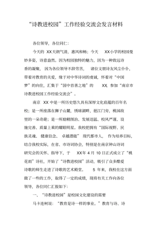 诗教进校园工作经验交流会发言材料