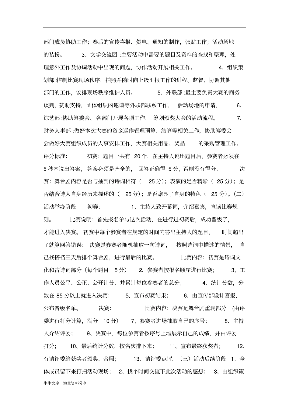 诗境大赛活动策划书_第2页