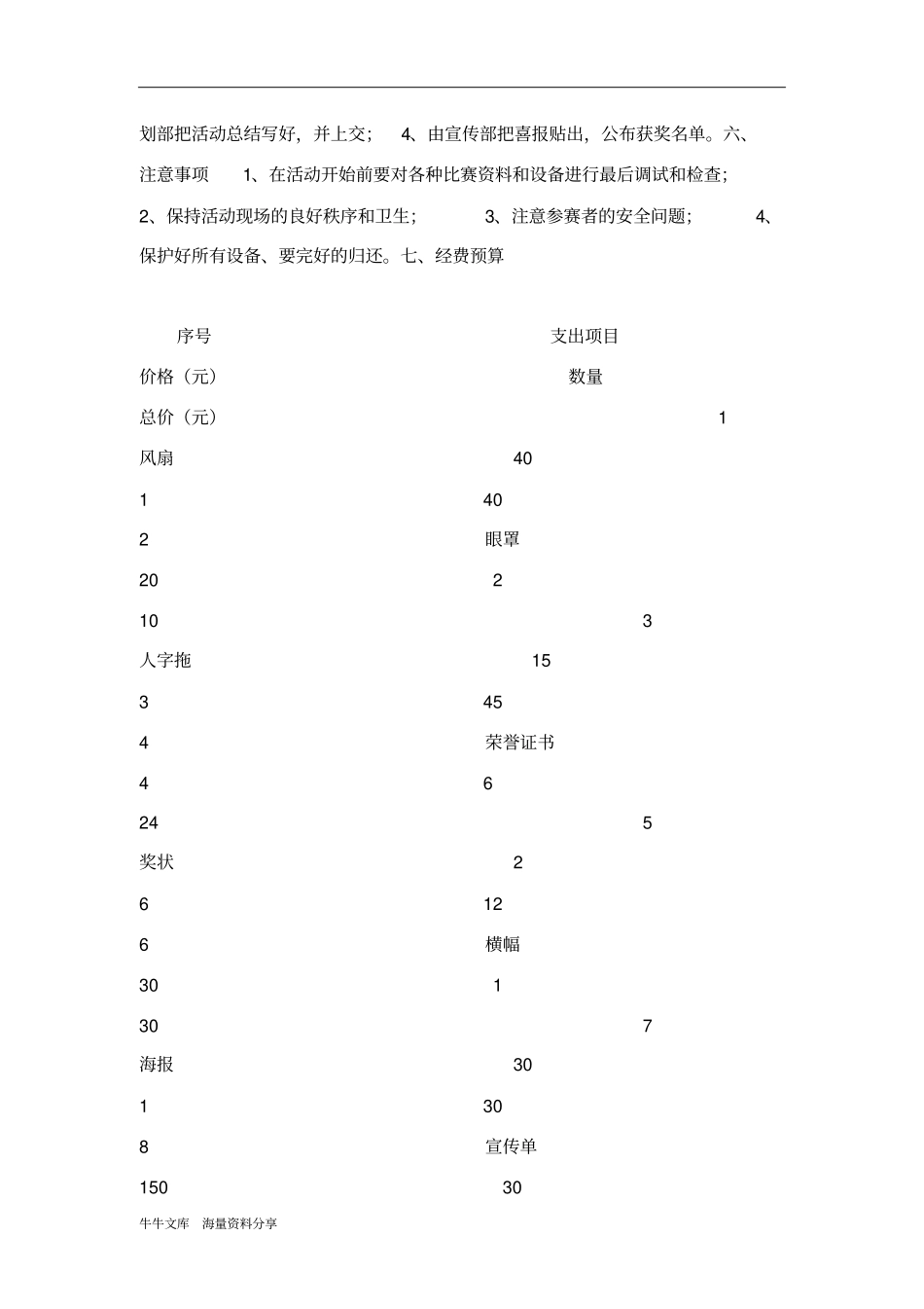 诗境大赛活动策划书_第3页