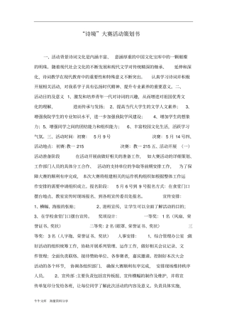 诗境大赛活动策划书