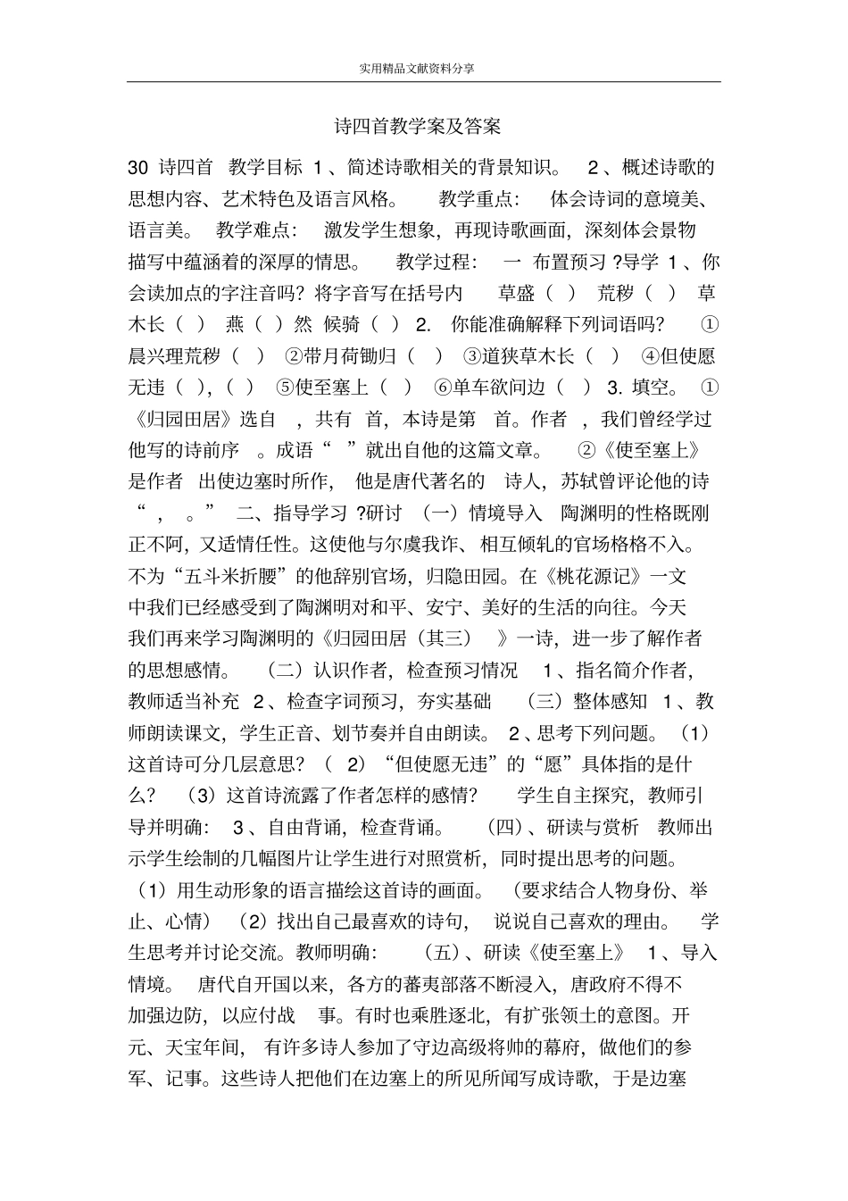 诗四首教学案及答案_第1页