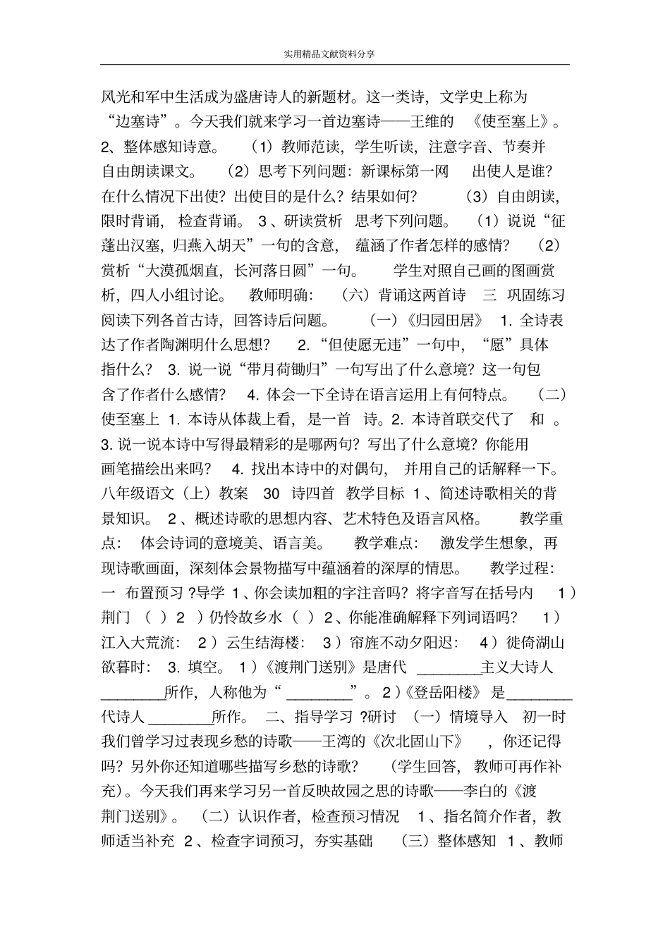 诗四首教学案及答案_第2页