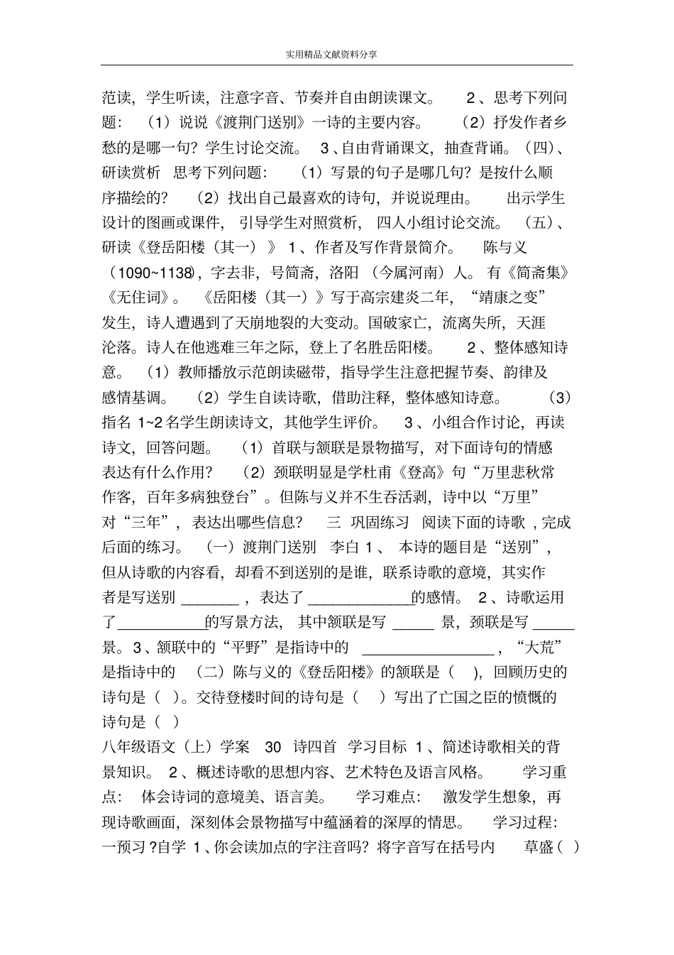 诗四首教学案及答案_第3页