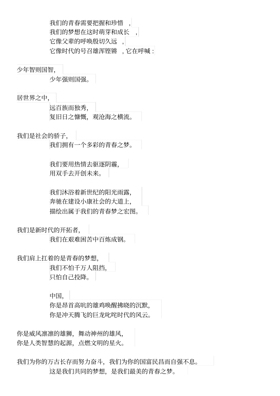 诗朗诵我们的青春梦_第2页