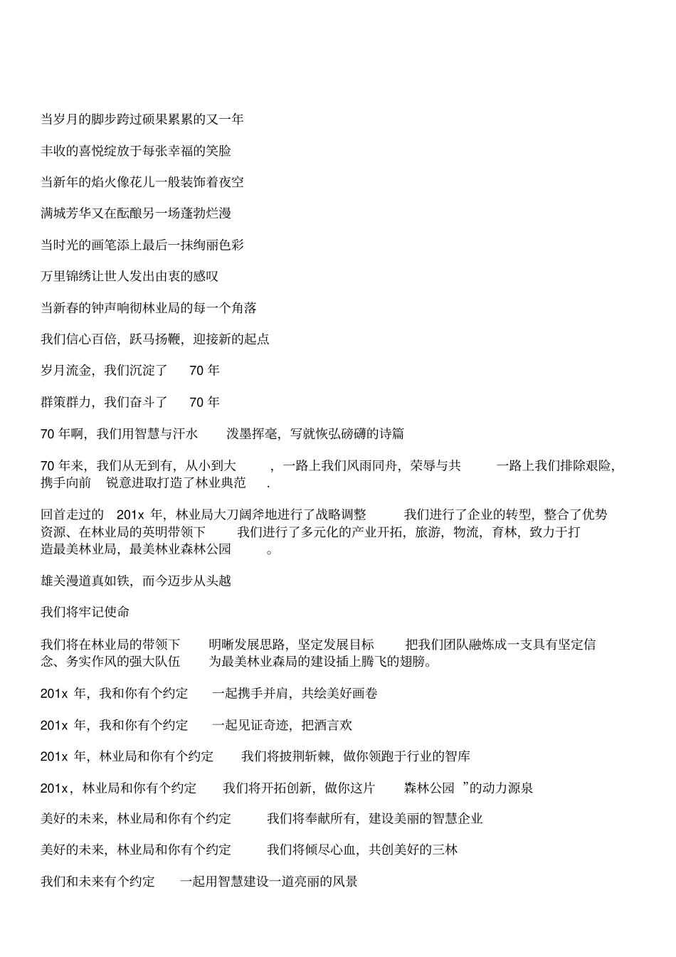 诗朗诵我们的青春梦_第3页