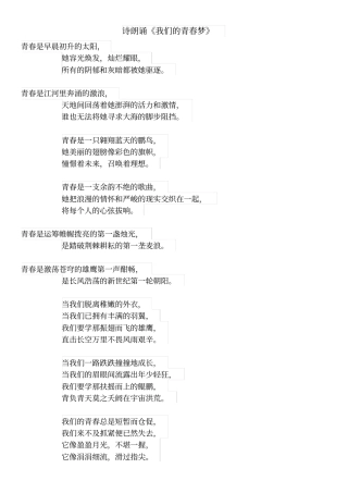 诗朗诵我们的青春梦