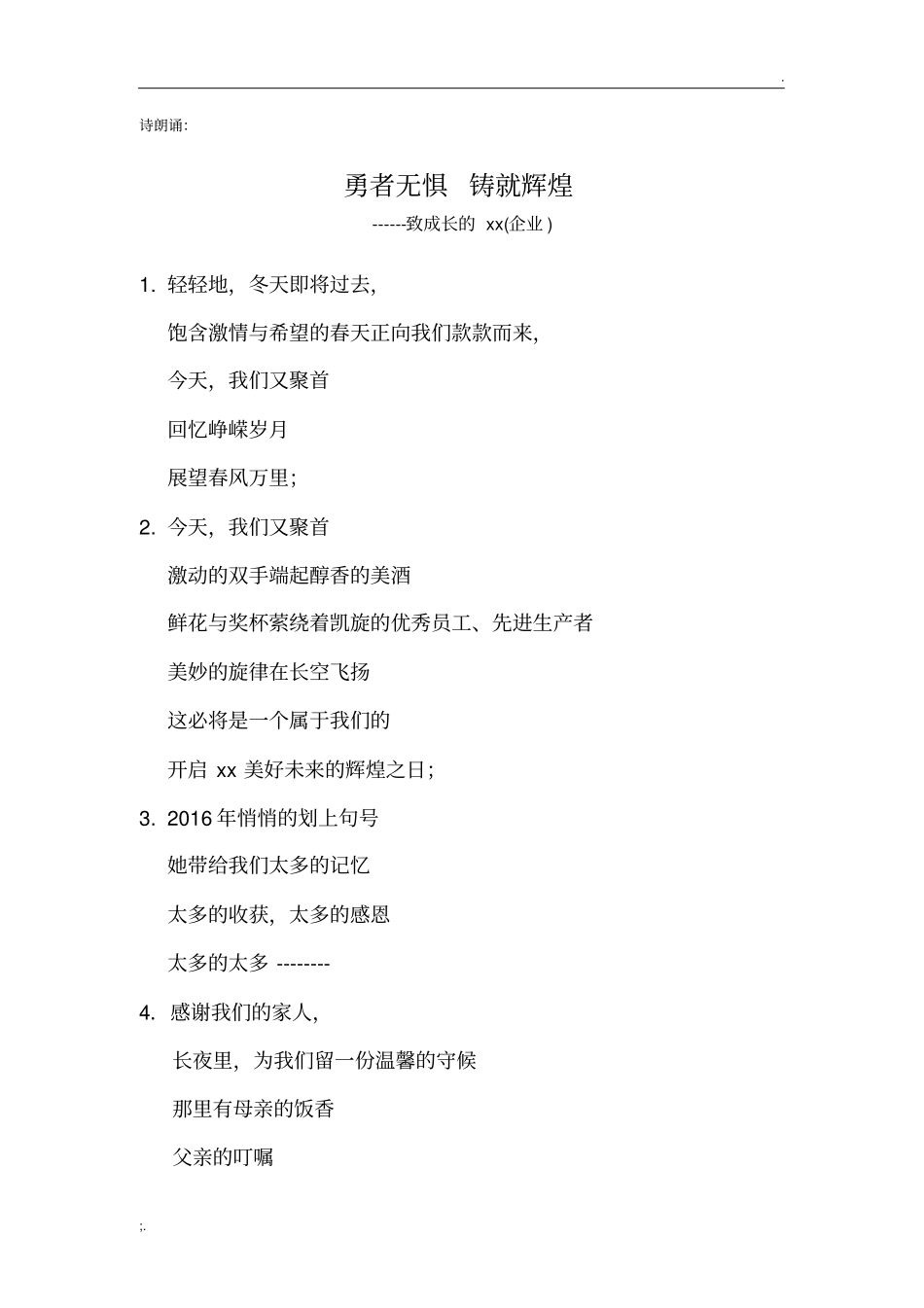 诗朗诵勇者无惧_第1页