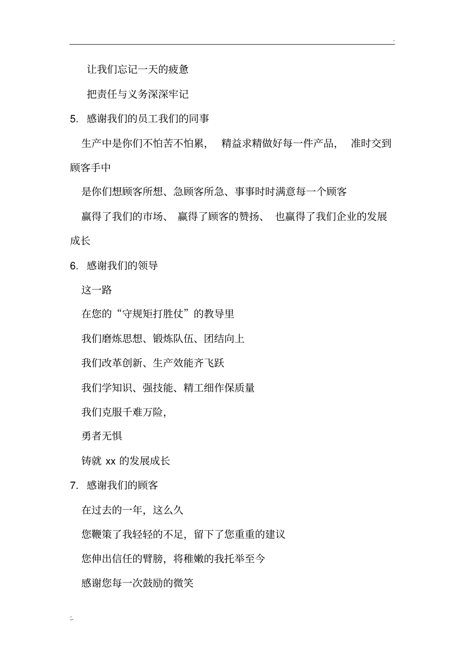 诗朗诵勇者无惧_第2页