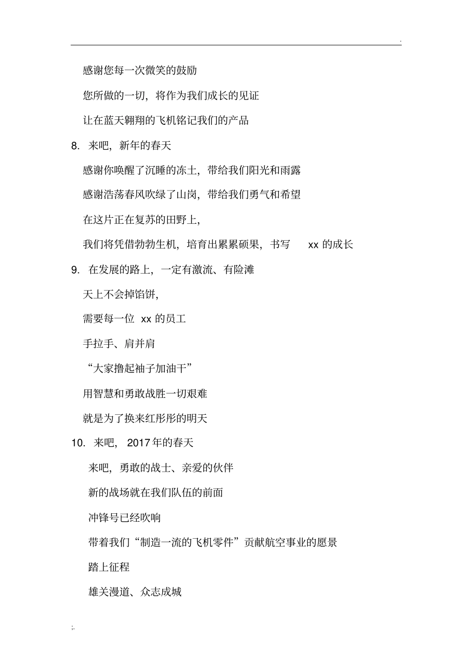 诗朗诵勇者无惧_第3页