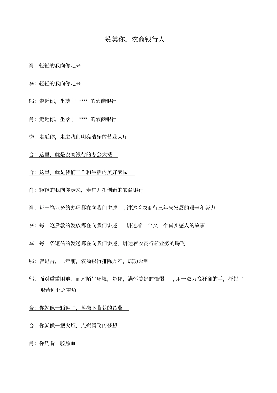 诗朗诵赞美你农商银行人_第1页