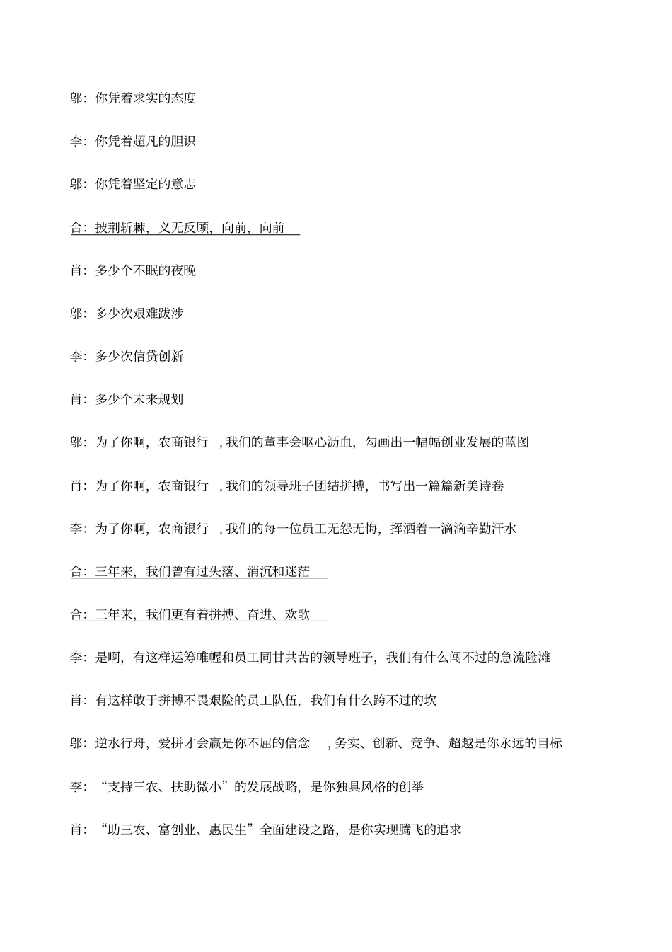 诗朗诵赞美你农商银行人_第2页