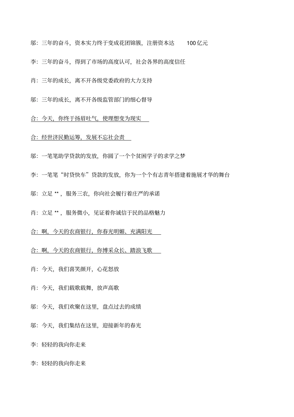 诗朗诵赞美你农商银行人_第3页