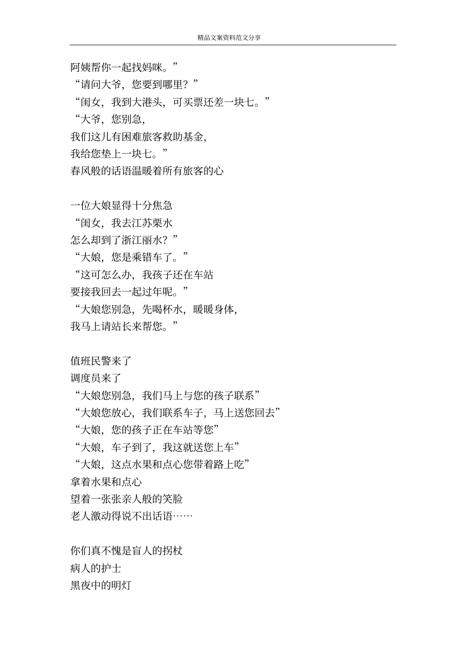 诗朗诵春风化雨洒真情交通-精品文案范文_第2页