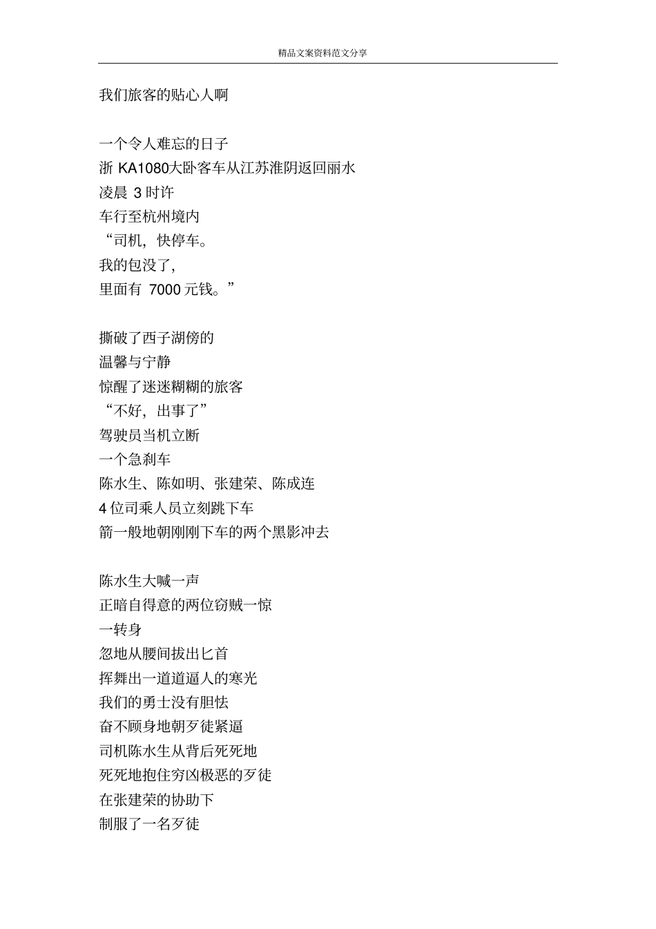 诗朗诵春风化雨洒真情交通-精品文案范文_第3页