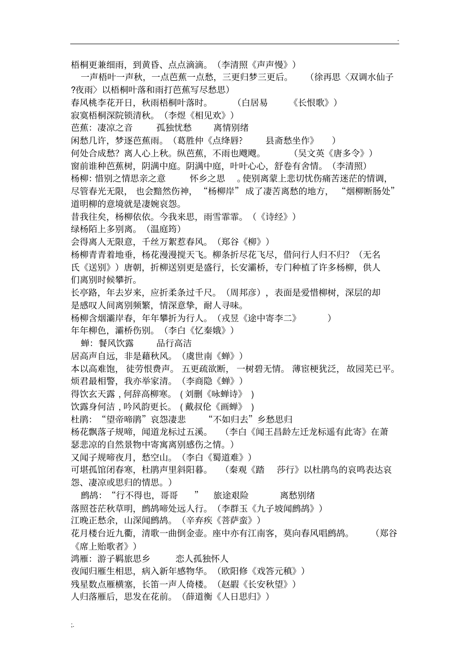 诗歌中常见意象及意义_第2页