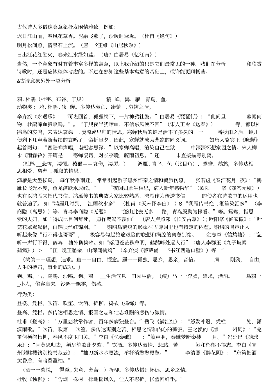 诗歌中常见意象的分类_第3页
