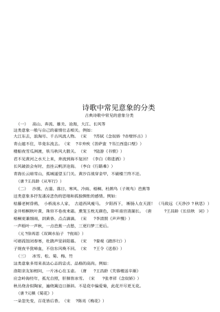 诗歌中常见意象的分类