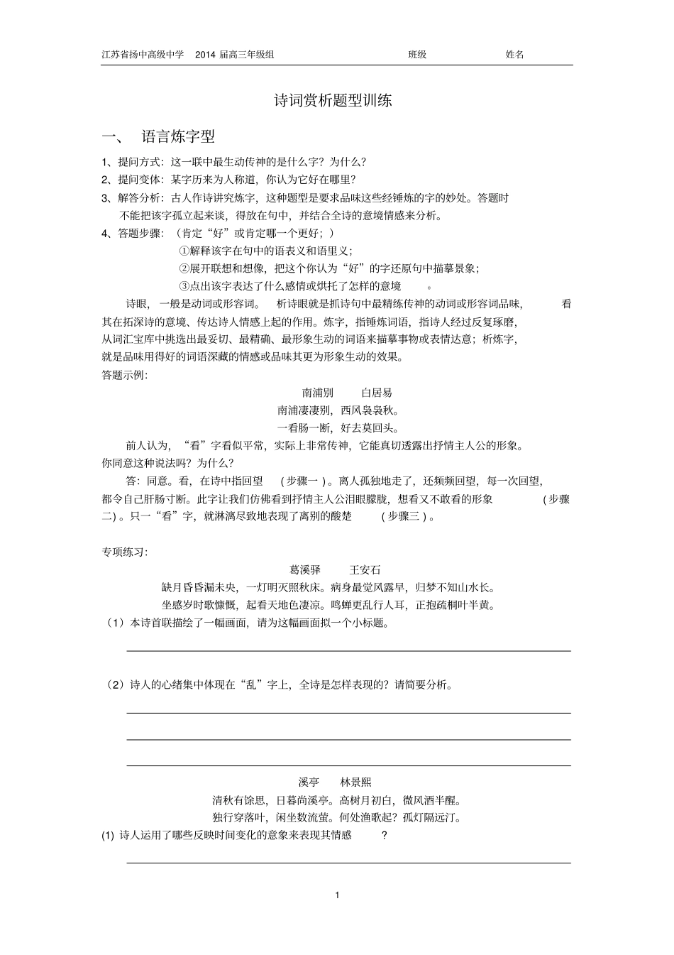 诗歌分类学生版_第1页